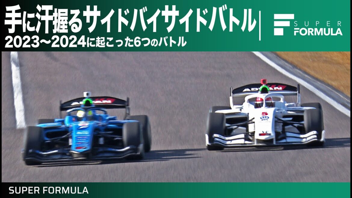 距離は数センチ!接触ギリギリのサイドバイサイドからのオーバーテイク6選