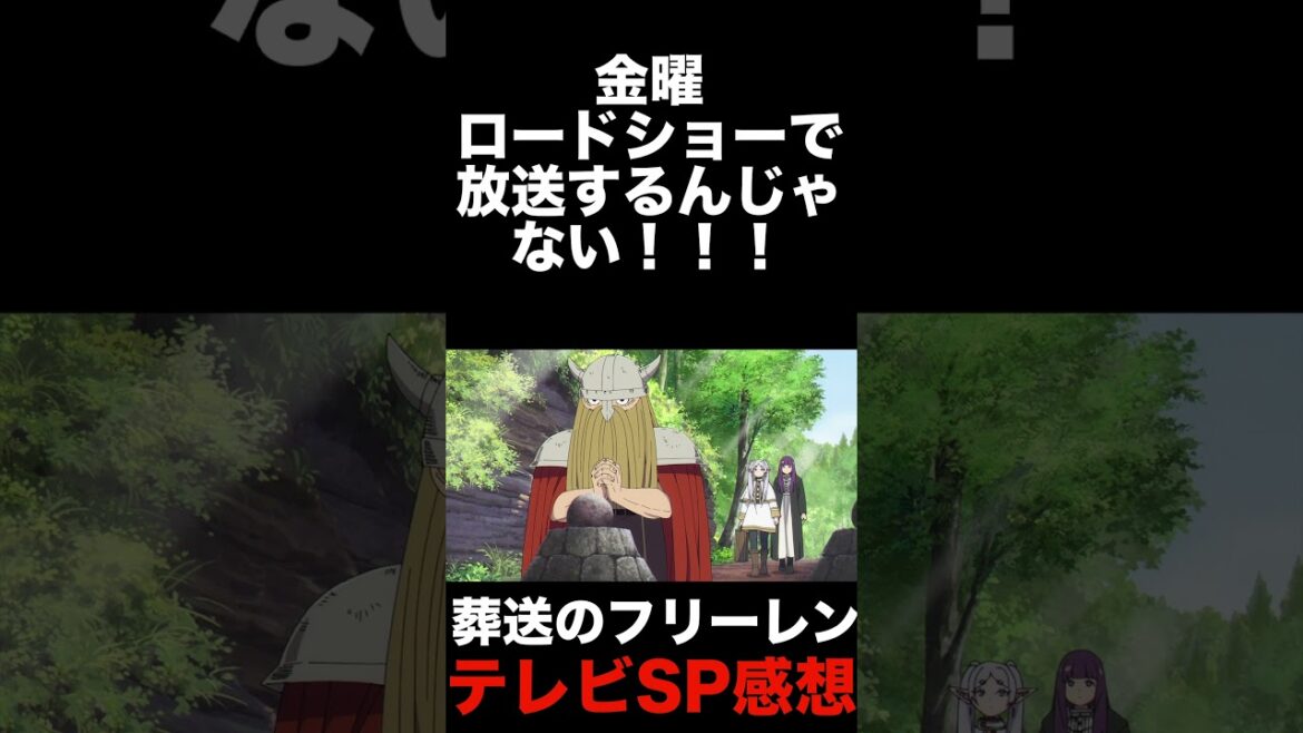 【1分1話感想】葬送のフリーレン「金曜ロードショー枠」【2023年秋アニメ】【yoasobi】