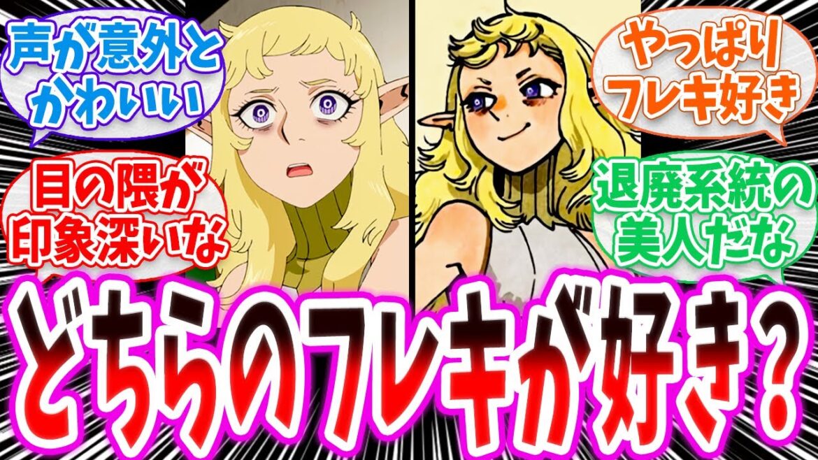 【ダン飯】「アニメ版のフレキも好き!」に対する読者の反応集【ダンジョン飯 春アニメ 21話 切り抜き みんなの反応集】