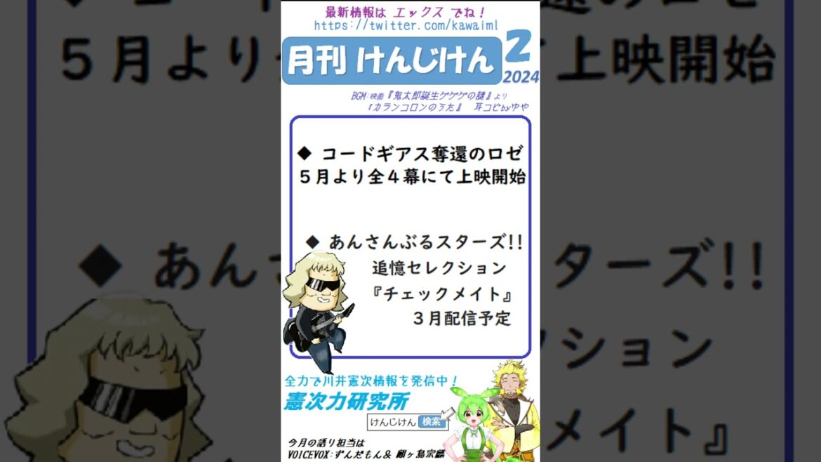 【月刊けんじけん】2024年 2月号