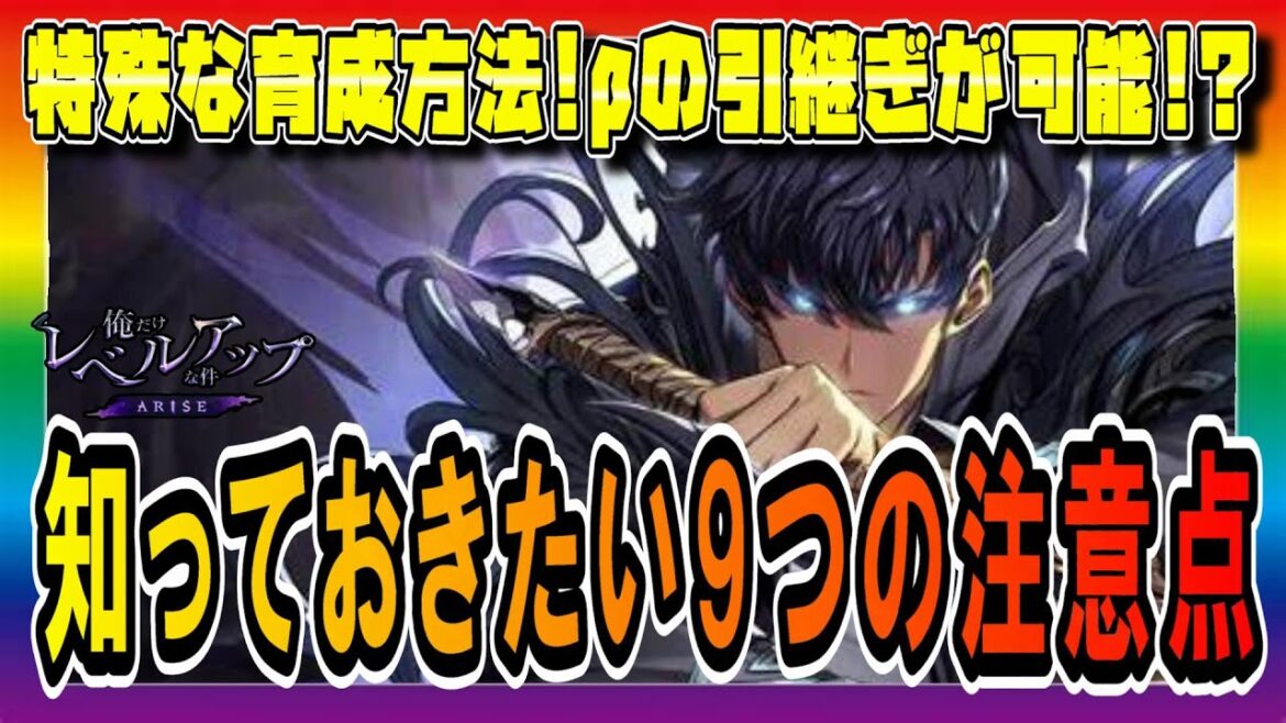 【俺アラ】知らないと損!ガチャやリセマラなどサービス開始前にわかってるとお得な要素9選【俺だけレベルアップな件:Arise】