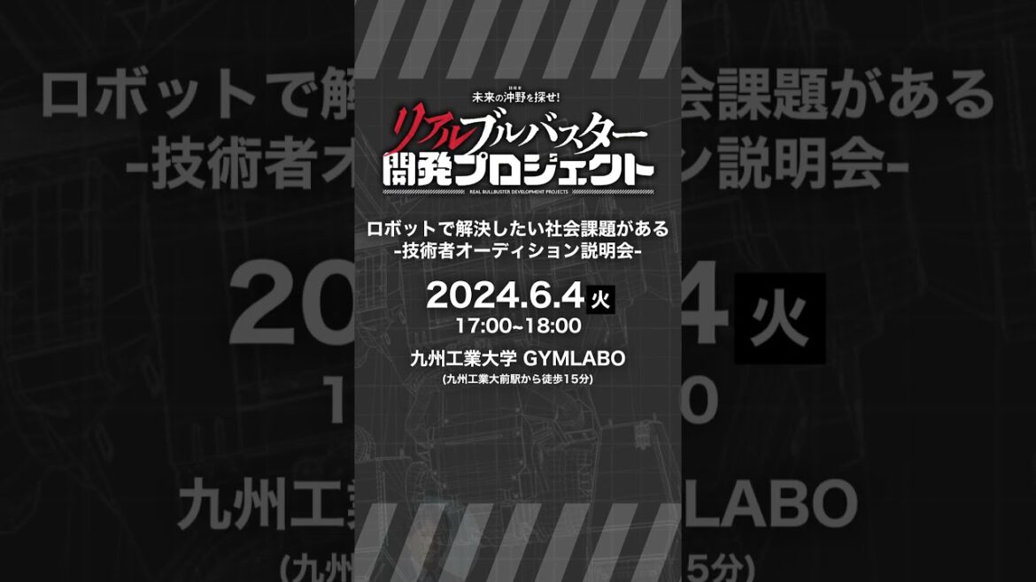 6月4日にイベント開催します! #shorts #告知 #案内 #岡野バルブ製造 #リアルブルバスター