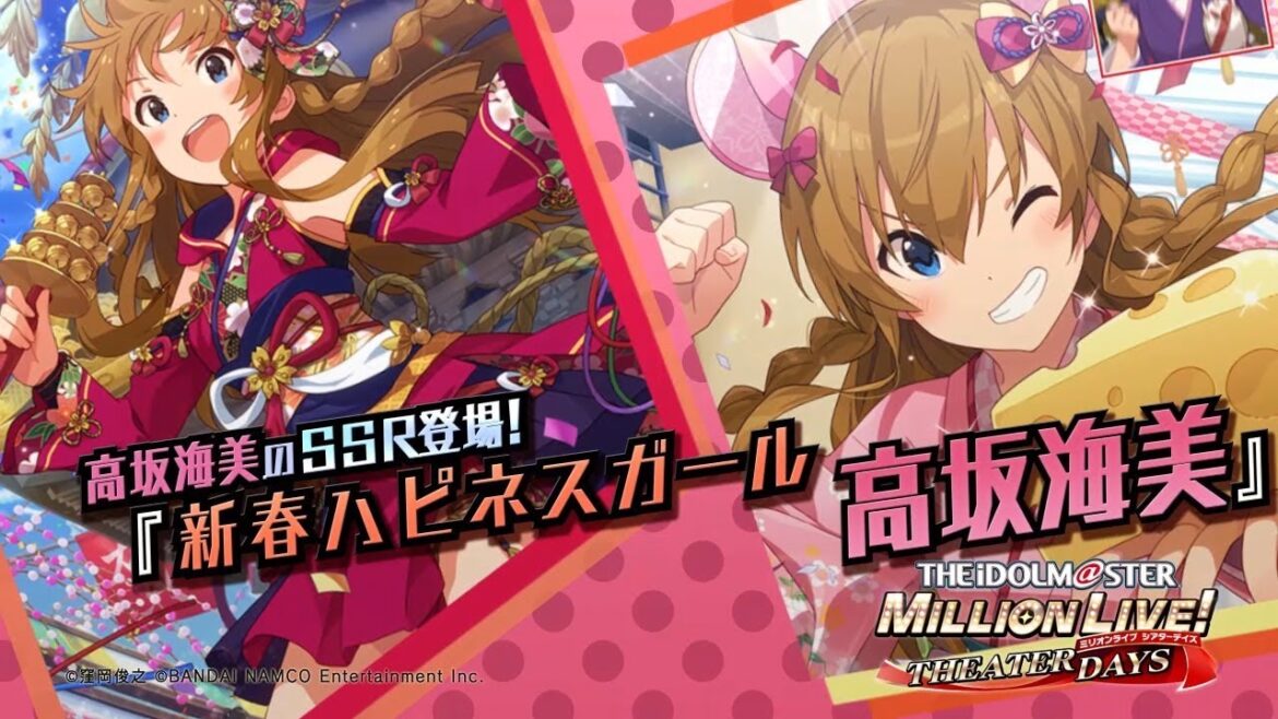 「アイドルマスター ミリオンライブ! シアターデイズ」高坂 海美スペシャル動画