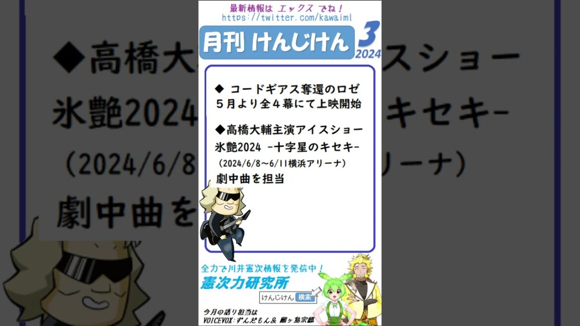 【月刊けんじけん】2024年 3月号