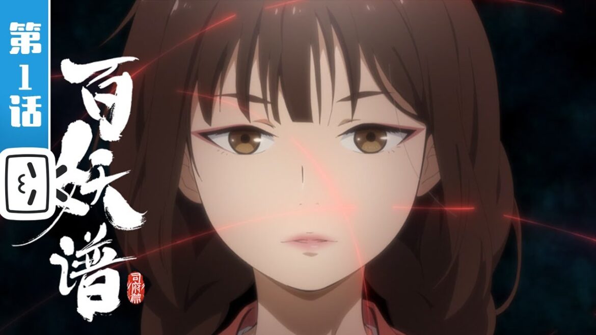 《百妖谱·司府篇》第1话:故人归乡【加入会员专享最新集】