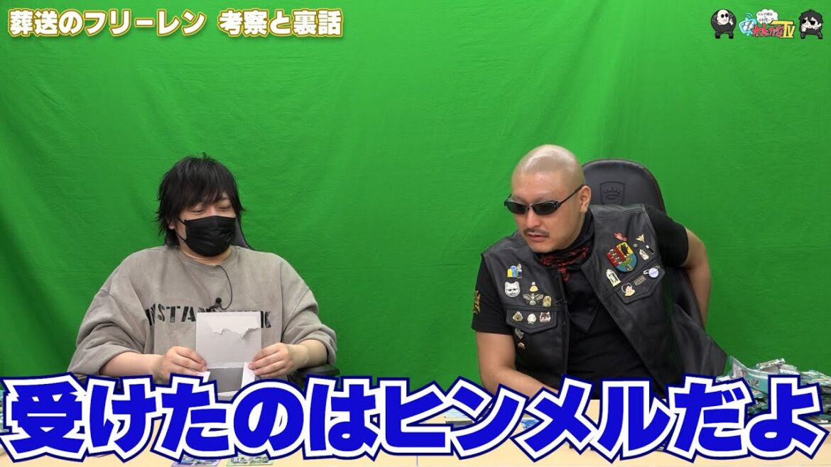 【わしゃがなTV】おまけ動画その434「葬送のフリーレン 考察と裏話」【中村悠一/マフィア梶田】