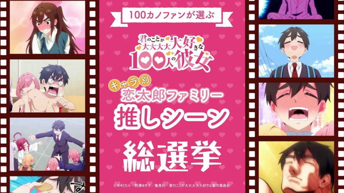 100カノファンが選ぶ!推しシーン総選挙~愛城恋太郎編~ | TVアニメ『君のことが大大大大大好きな100人の彼女』第2期制作中!