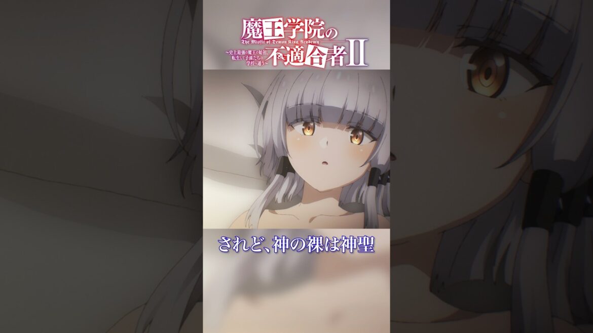 「見えない服かもしれないじゃない!」TVアニメ「魔王学院の不適合者Ⅱ」EPISODE 19「大魔王教練」より|2024年4月12日より各局にて放送中! #魔王学院の不適合者 #魔王学院