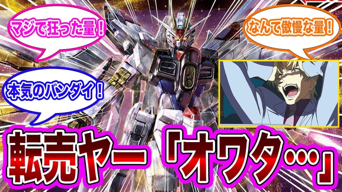 【マイフリ】「みんなマイティーストライクフリーダム買えた?」に対するみんなの反応集【機動戦士ガンダムSEED FREEDOM】