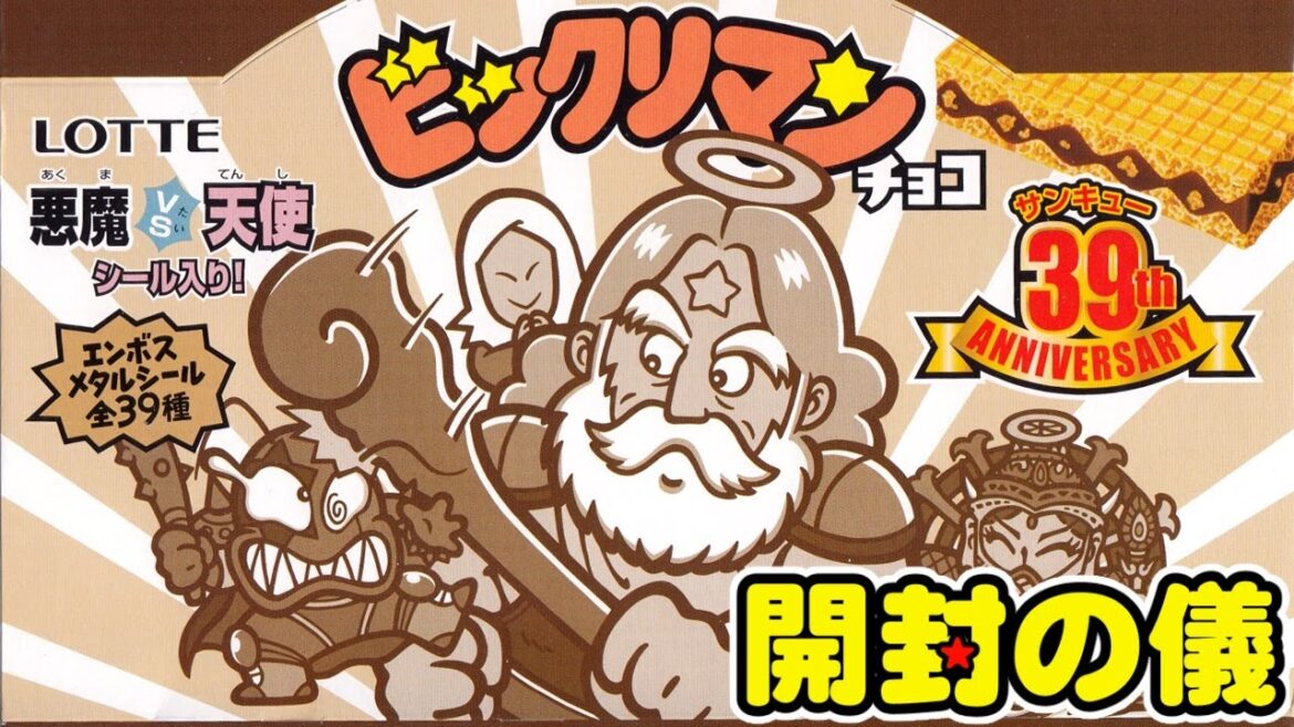 購入者をナメるのもいい加減にしろ😡【3箱でコンプ目指す!】ビックリマンチョコ悪魔VS天使 39th ANNIVERSARY【開封の儀】食玩開封レビュー/配列(ビックリメン)ワンダーコレクション