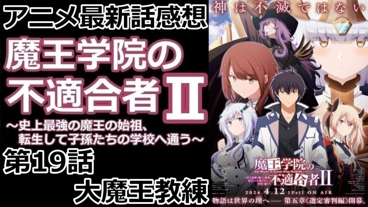 【感想】愛魔法【魔王学院の不適合者】【レビュー】