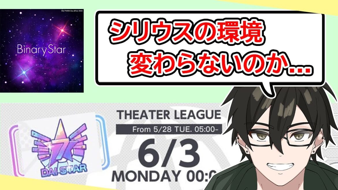 【演劇リーグ】シリウスの手持ち不足は劇ポスの改善で解消するはずでした😇【ユメステ/ワールドダイスター 夢のステラリウム/ゲーム実況】