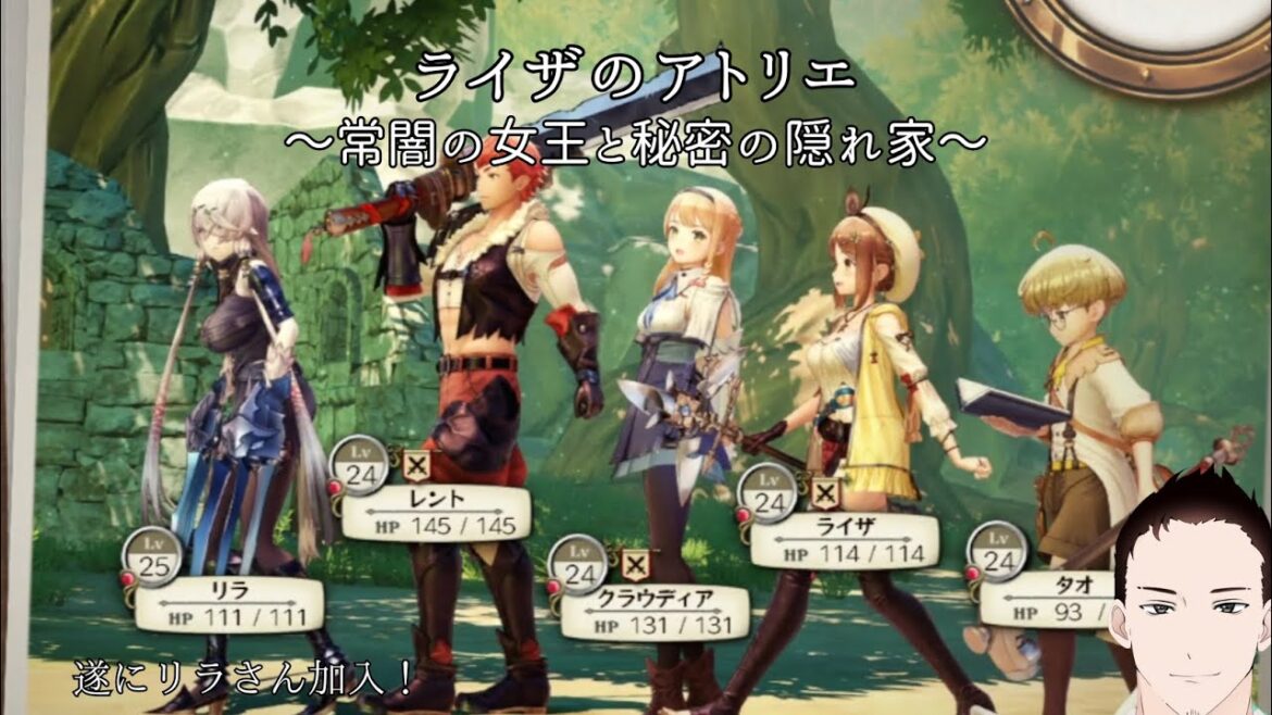 初見!【ライザのアトリエ~常闇の女王と秘密の隠れ家~#9】遂に念願のリラさんが同伴(言い方)物語も佳境へ【ゲーム実況】 #ゲーム実況  #ライザのアトリエ  #初見