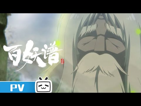 《百妖谱·司府篇》第12话预告:镇水【加入会员专享最新集】