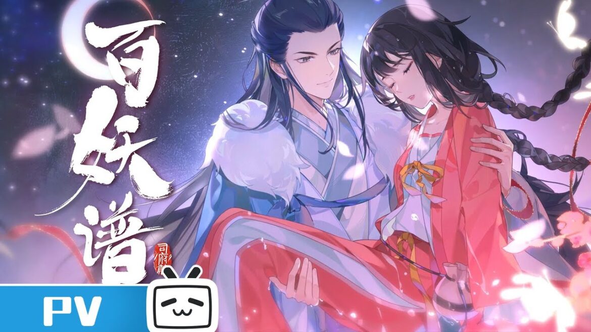 《百妖谱·司府篇》特别PV【加入会员专享最新集】