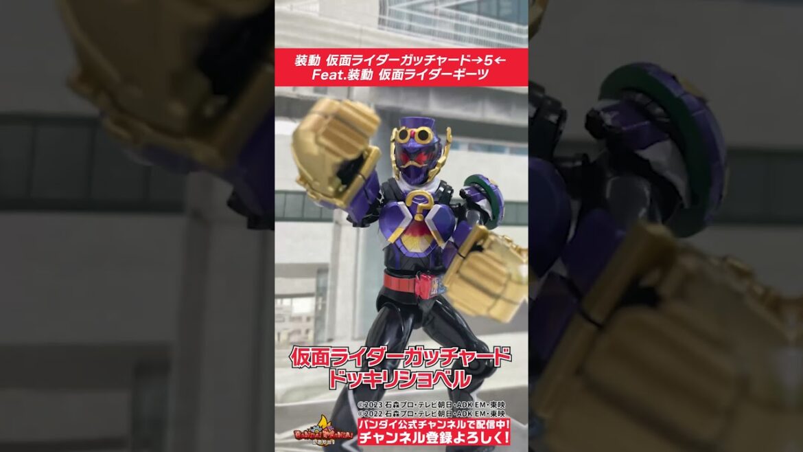 「装動 仮面ライダーガッチャード→5←Feat.装動 仮面ライダーギーツ」紹介!!【バンダイ公式】#Shorts  #バンダイ #バンマニ