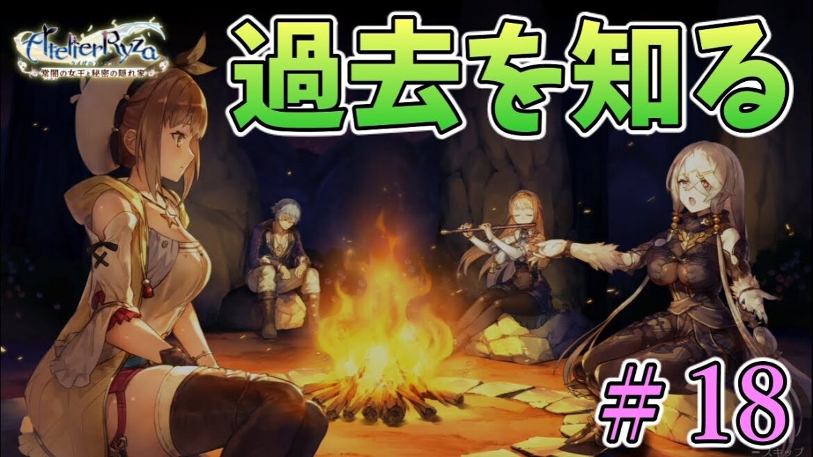 【ライザのアトリエ】島の過去!ライザたちはどうする!?【女性実況/ライザのアトリエ~常闇の女王と秘密の隠れ家】