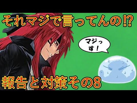 【転生したらスライムだった件】緊急会議開始 第ニ章報告と対策その8 小説20巻 ネタバレ注意 That Time I Got Reincarnated as a Slime