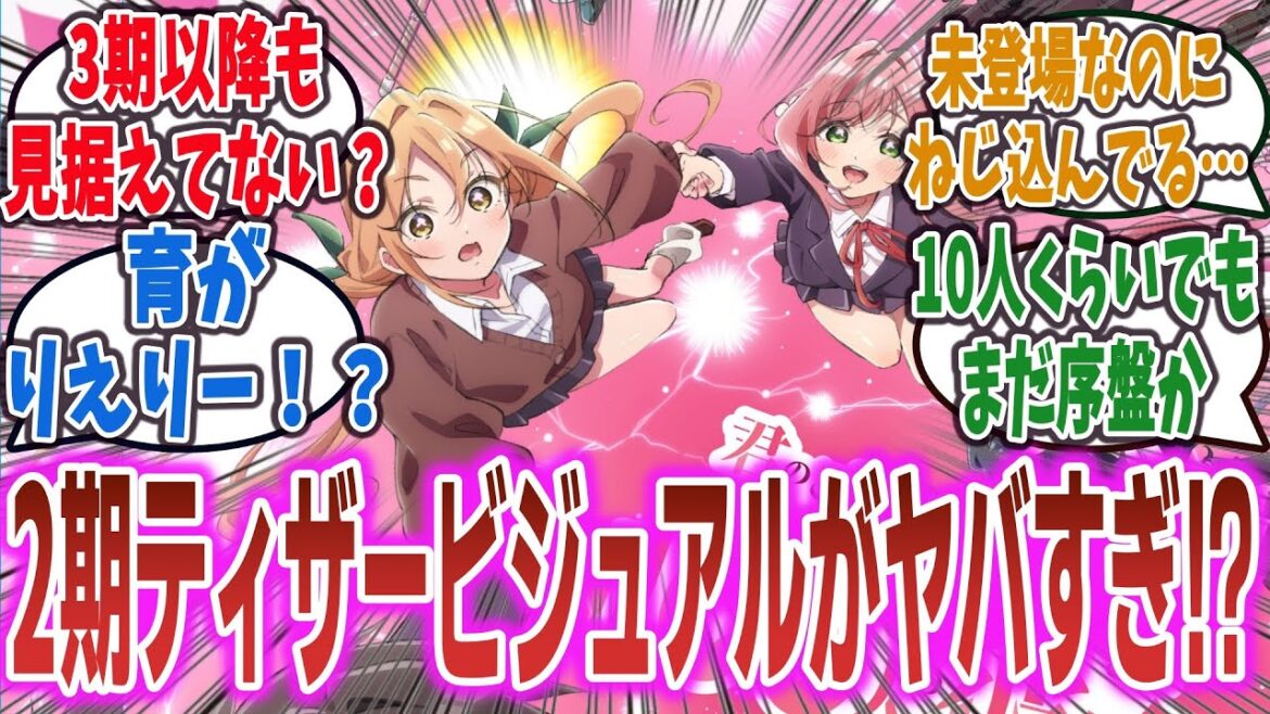 【100カノ】最アニメ2期、ティザービジュアル&新規キャスト公開!2期のヒロインキャスト決定&3期ヒロイン要素のあるビジュアルが凄すぎる!【ネットの反応】【君のことが大大大大大好きな100人の彼女】