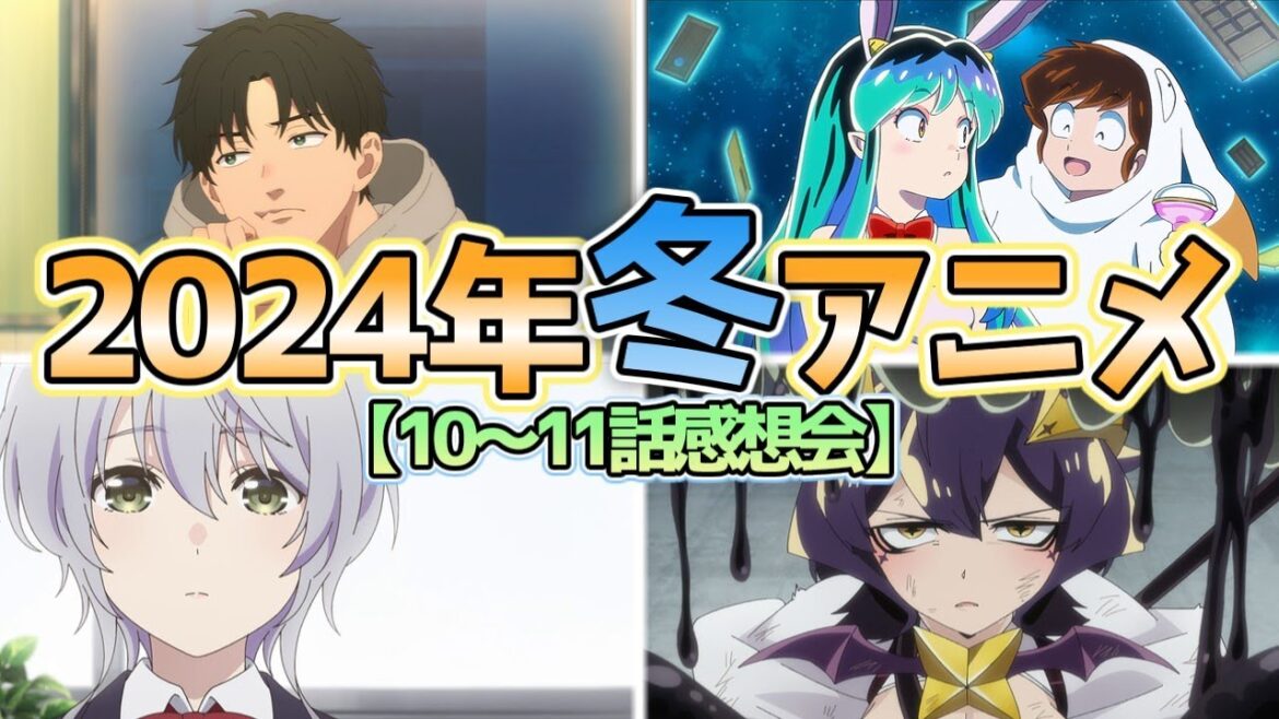 2024年冬アニメ10~11話感想会【にしアニラジオ】#アニメ #声優 #雑談 #縦型配信