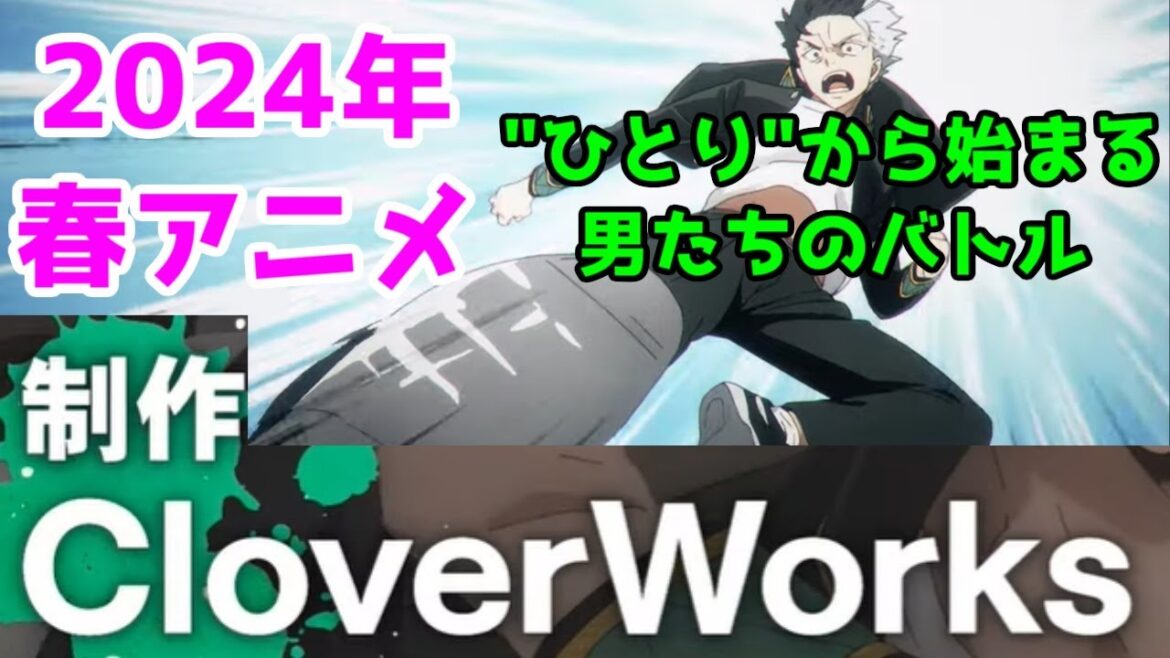 【覇権候補】「ひとり」じゃない”サクラ”と町を守る”フウリン”達「WIND BREAKER」を推す【制作クローバーワークス】【マガポケでは裏社会&ヤンキー漫画が盛りだくさん!】【2024年春アニメ】