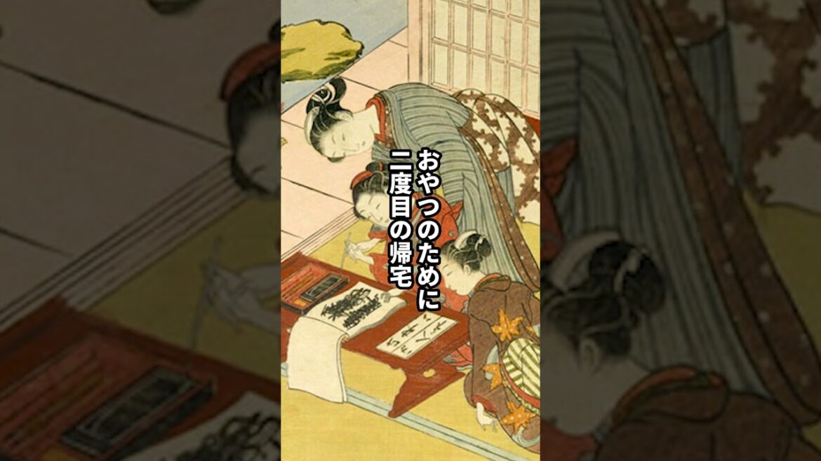 大奥入りを目指す江戸女子の1日ルーティーン #日本史 #歴史解説 #shorts