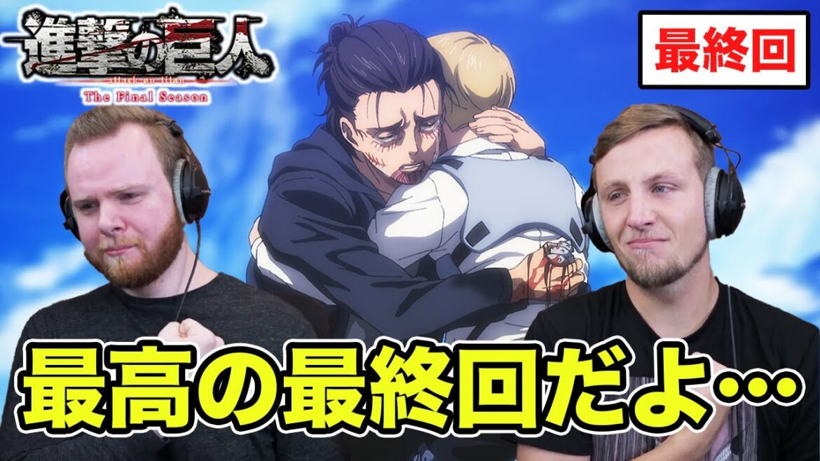 捧げてきた心臓の行方を熱い眼差しで見守るSOS兄弟【進撃の巨人/完結編 後編】【海外の反応】