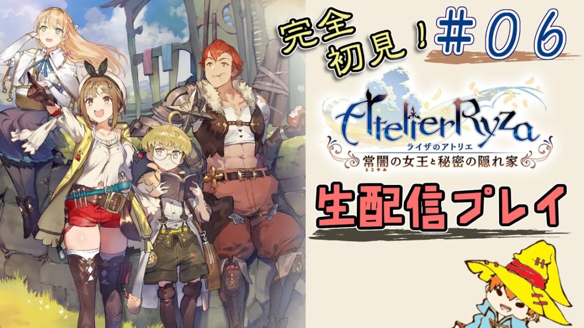 【完全初見】(6)ライザのアトリエ生配信プレイ オレの調合に付き合ってください【Switch版】