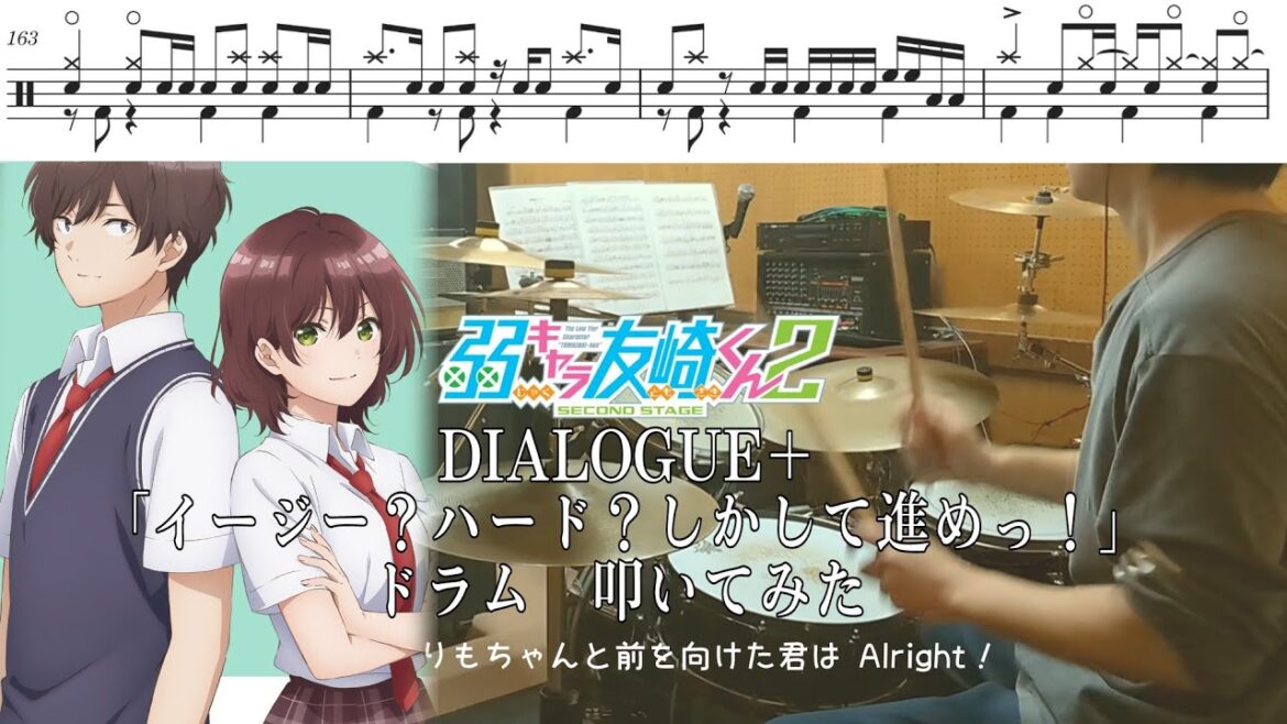 【Full】DIALOGUE+「イージー?ハード?しかして進めっ!」【弱キャラ友崎くん 2S OP/ドラム叩いてみた】Bpttom-Tier Character Tomozaki/drum cover