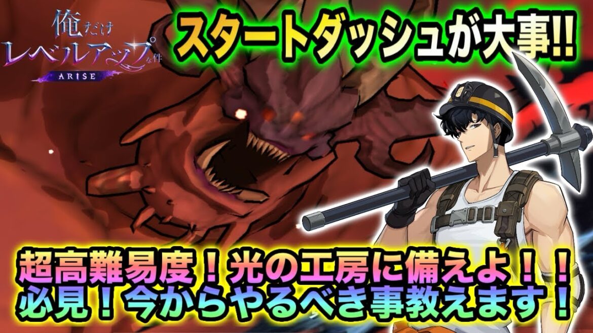 【俺アラ】超高難易度!光の工房に備えよ!