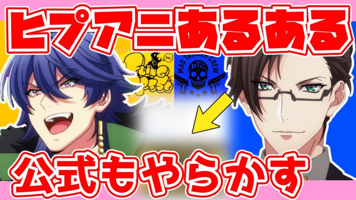 絶対に共感する【ヒプアニあるある】秀逸すぎる15選【ヒプノシスマイク】