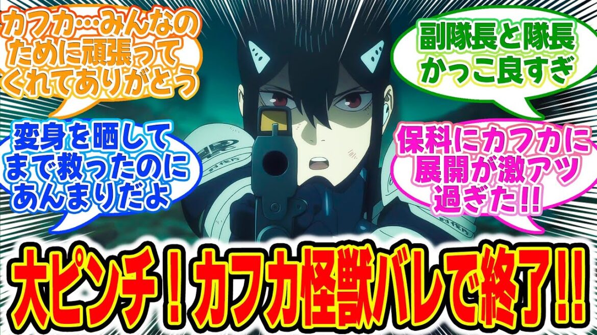 【怪獣8号】第10話みんなの反応集!カフカ、渾身の一撃でみんなを救ったのに……【曝露】