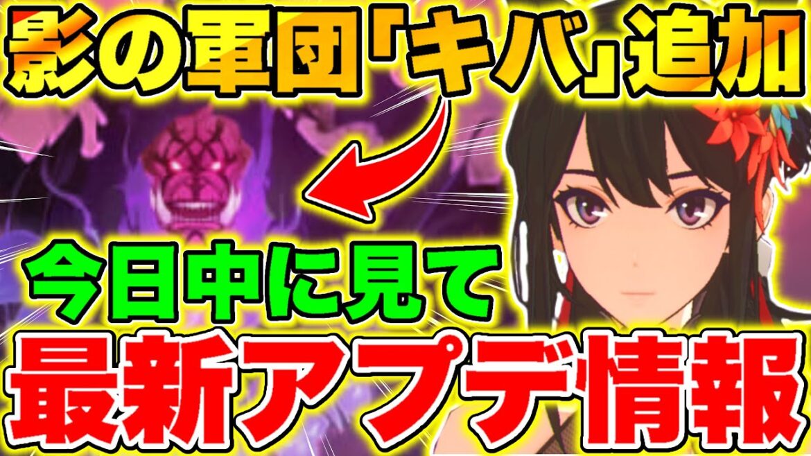 【俺アラ】新影の軍団「キバ」追加決定!!今日中に知らないと大損する最新アプデ情報徹底解説!!【俺だけレベルアップな件:Arise】【Solo leveling arise】