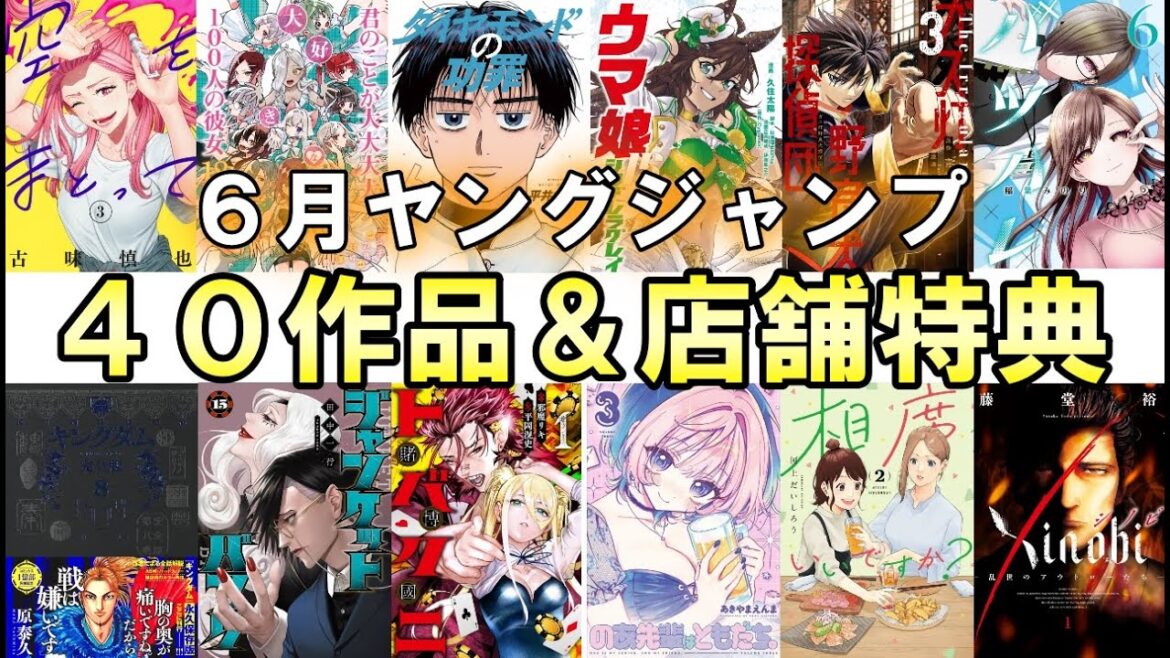 【6月発売YJC】40作品紹介!!大量作品と特典が熱い!