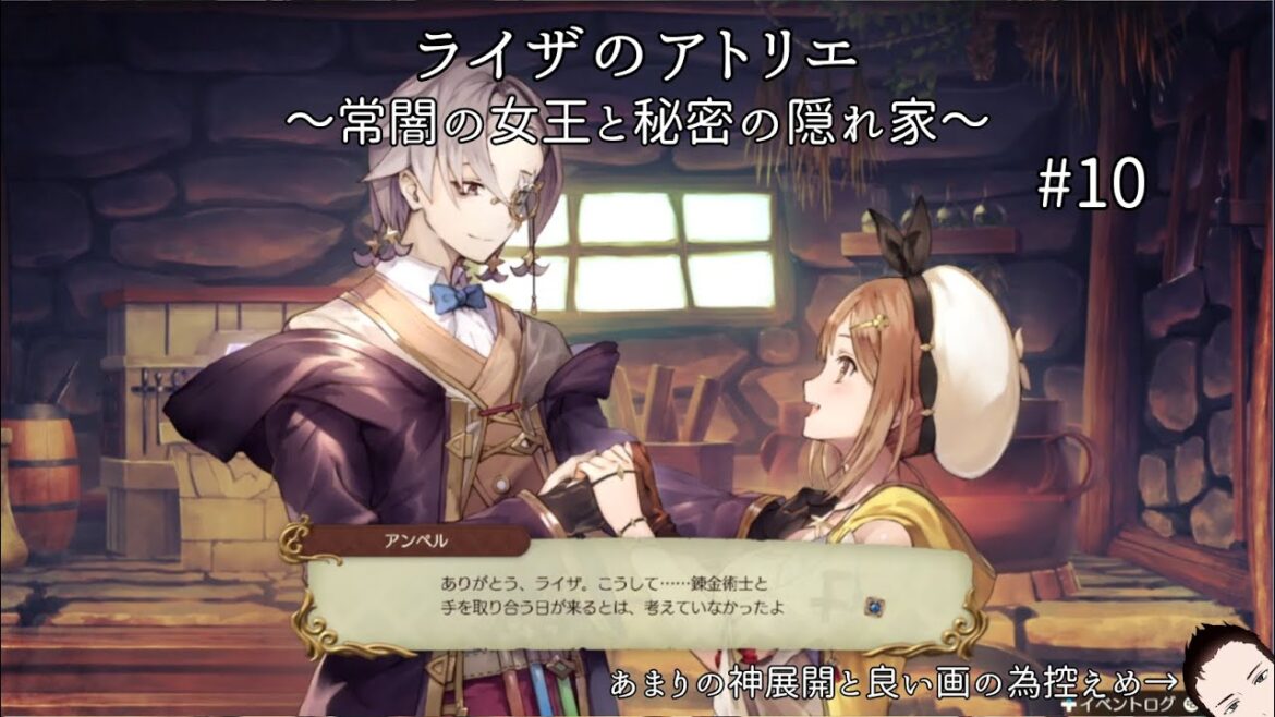 初見!【ライザのアトリエ~常闇の女王と秘密の隠れ家~#10】激アツ展開ラッシュに興奮が抑えられない…【ゲーム実況】 #ゲーム実況  #ライザのアトリエ  #初見