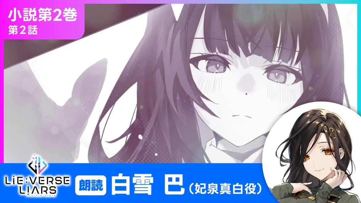 『Lie:verse Liars』ボイスドラマ16話「妃泉真白と灰空瑠宇の密会」