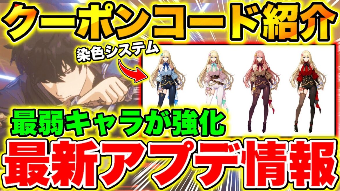 【俺アラ】バランス調整で環境激変!?「ギルド」&「染色」システム含むアプデ情報/開発ノート紹介!!クーポンコード有り【俺だけレベルアップな件:Arise】【Solo leveling arise】
