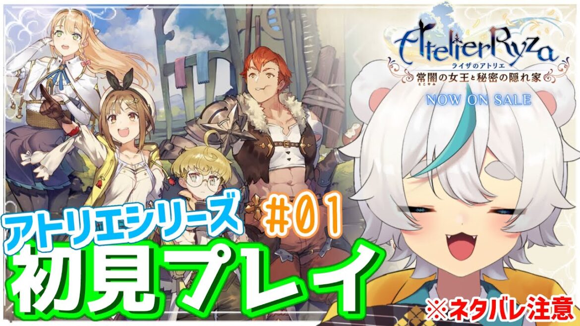 【ライザのアトリエ 〜常闇の女王と秘密の隠れ家〜】 #01 完全初見プレイ! ※ネタばれ注意【#伊達クマラ ##新人vtuber】