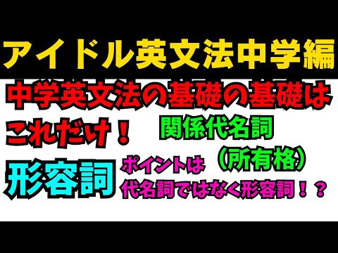 【有料級90秒英語】99%が知らないアイドル英文法〜中学英語編⑩-2 関係代名詞は形容詞!? #英語 #数学 #一般動詞 #動詞 #助動詞 #英文法 #中学英語 #乃木坂46 #久保史緒里