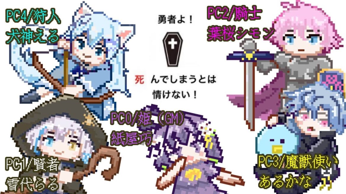 【ネタバレ有り】勇者よ!死んでしまうとは情けない!【葉桜シモン(騎士)】