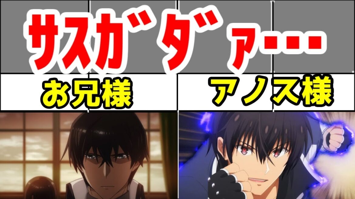 【とびっきりの最強と最強】「魔法科高校の劣等生3期」「魔王学院の不適合者3クール」アニメレビュー【2024年春アニメ・なろうアニメ】