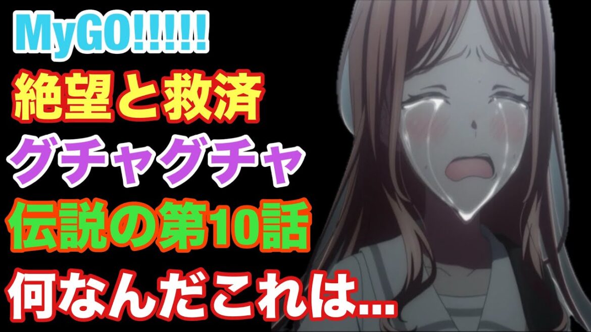 【名作アニメ】5分でわかるBanG Dream! It’s MyGO!!!!!【作品紹介】【バンドリ】