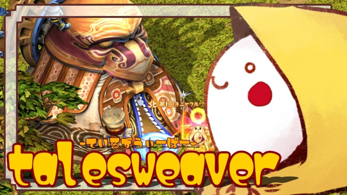 ダンジョン飯コラボと 平 常 運 行【Vtuber/talesweaver/테일즈위버/雑談】