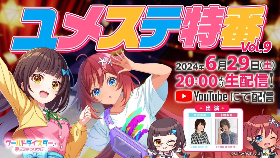 ユメステ特番 Vol.9