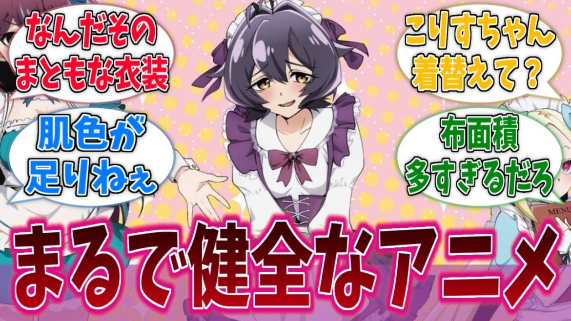 【魔法少女にあこがれて】まるで健全な魔法少女モノみたいじゃんに対するネットの反応集【まほあこ】【アニメ反応集】