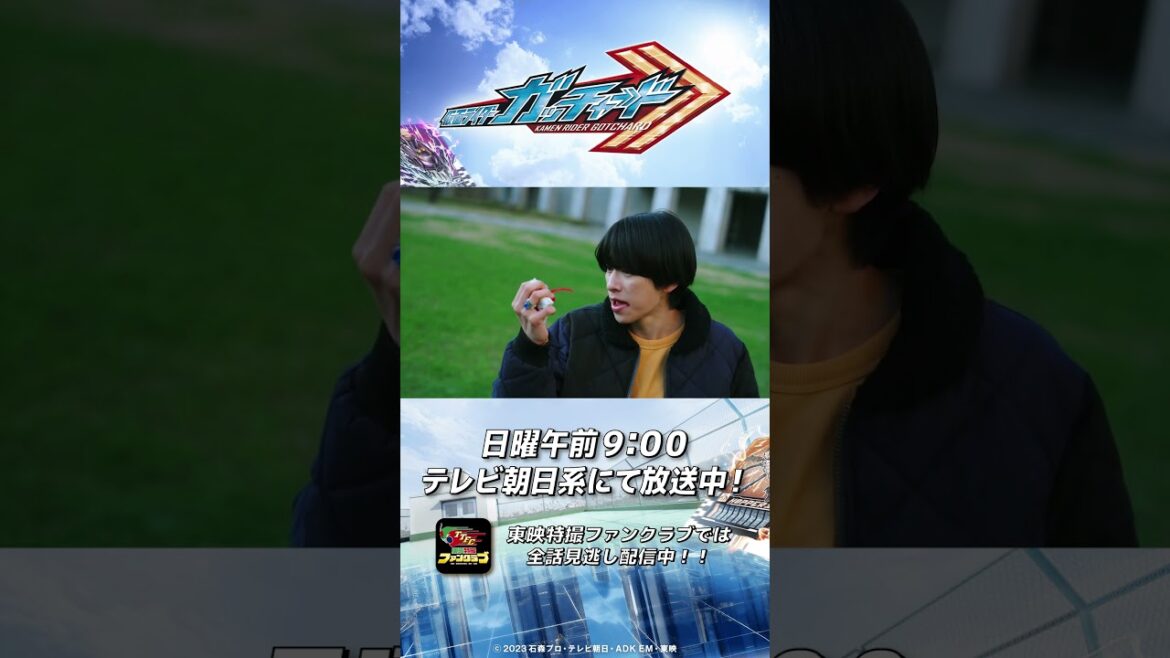 第16話 “選択肢は二つだけ……決断しろ!” #ひとくちガッチャード #仮面ライダーガッチャード #shorts