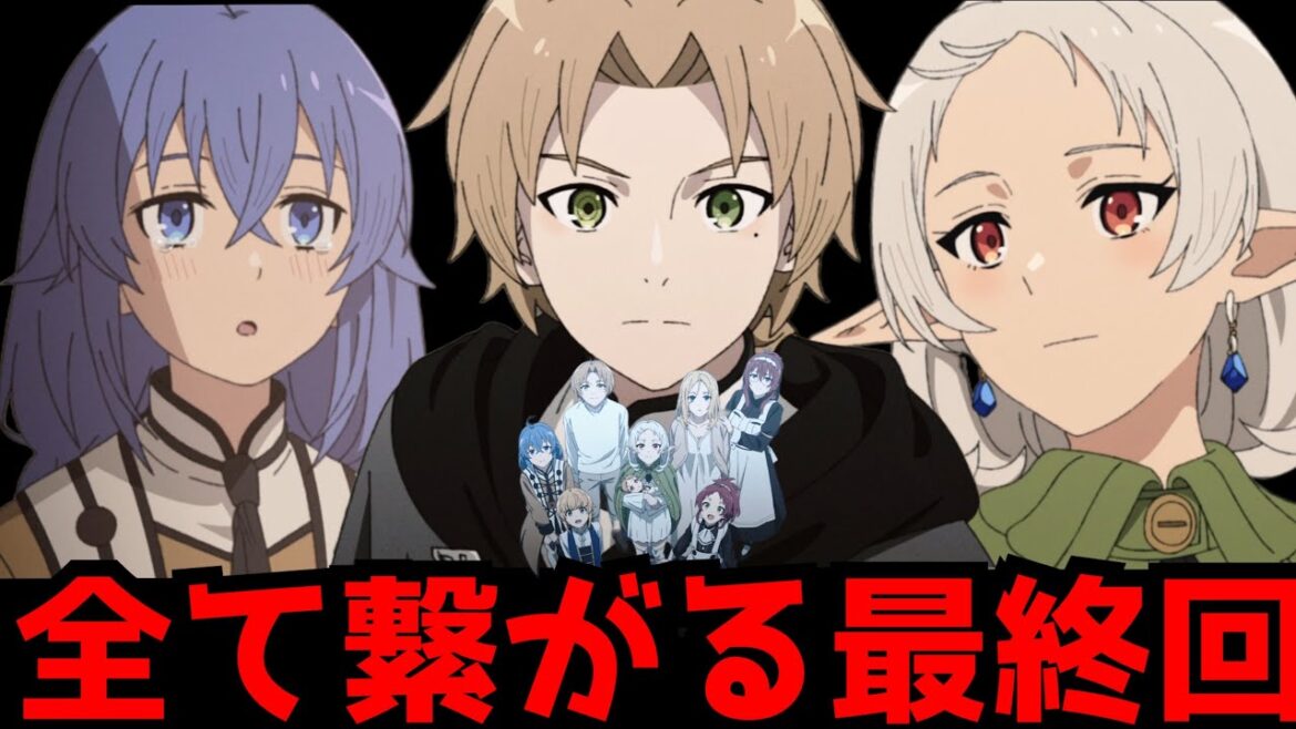 全ての視聴者の感情を滅茶苦茶にするほど大波乱の連続だった『無職転生第2期』が迎えたまさかの結末が最高すぎた…【無職転生2期24話】【迷宮編】【ルディ、シルフィ、ノルン】【無職転生第3期制作決定】