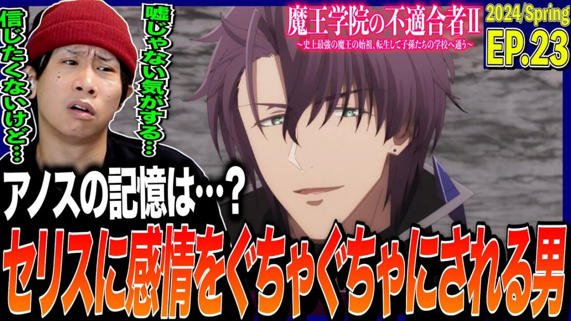 【2期】魔王学院の不適合者Ⅱの第23話を見た日本人の反応|Maou Gakuin no Futekigousha Ep23 Reaction|アニメリアクション|#同時視聴 #アノス様