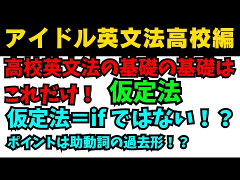 【有料級4分英語】99%が知らないアイドル英文法高校英語編仮定法はifじゃ始まらない!? #英語 #一般動詞 #動詞 #英文法 #中学英語 #乃木坂46 #久保史緒里#星屑テレパス #分詞 #仮定法