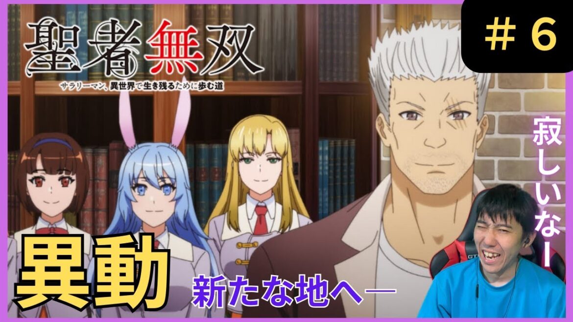 聖者無双〜サラリーマン、異世界で生き残るために歩む道6話リアクションSeija Musou Episode 6 Reaction【同時視聴】